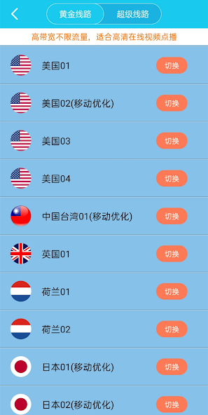 旋风网络免费加速器android下载效果预览图