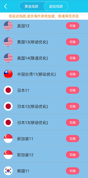 旋风网络免费加速器android下载效果预览图
