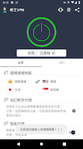 老王加速免费版v2.2.23下载android下载效果预览图